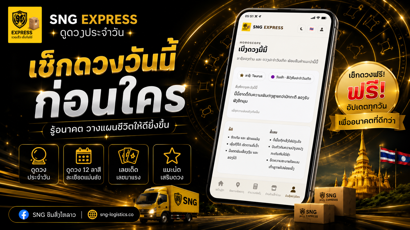 ເບິ່ງດວງມື້ນີ້