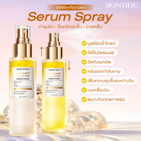ลดSKINTIFIC Serum Spray สเปรย์เซรั่ม 3in1