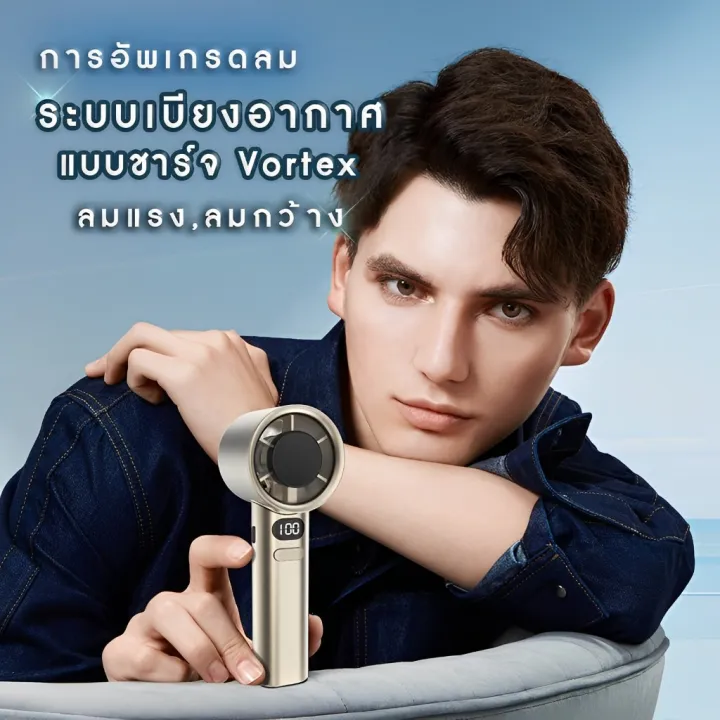พัดลมพกพา MINIFAN พัดลมเทอร์โบไฟฟ้า ปรับได้ 120 ระดับ