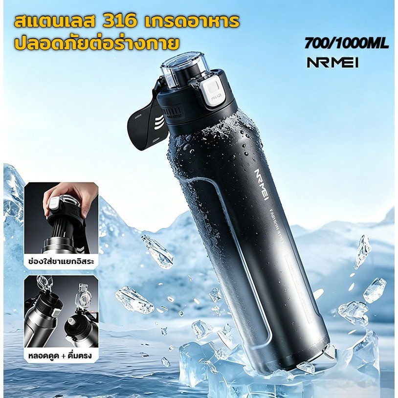 ขวดน้ำกีฬา 700ML/1000ML สแตนเลส316 เกรดอาหารคุณภาพสูง ระบบแยกชา มีหลอดดื่ม ขวดเก็บร้อนเก็บเย็น พกพาสะดวก เหมาะออกกำลังกาย กิจกรรม