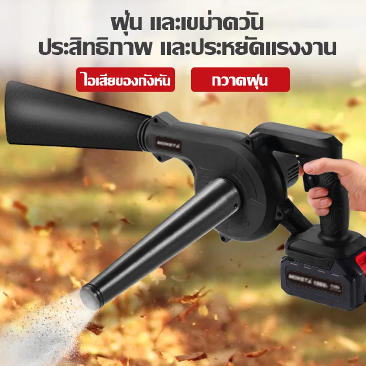 💯ลมแรงมาก💯เครื่องเป่าลมไร้สาย 2in1การดูดและการเป่า รุ่นครัวเรือนพลังงานสูง ลมแรง เครื่องเป่าลม มัลติฟังก์ชั่น blower