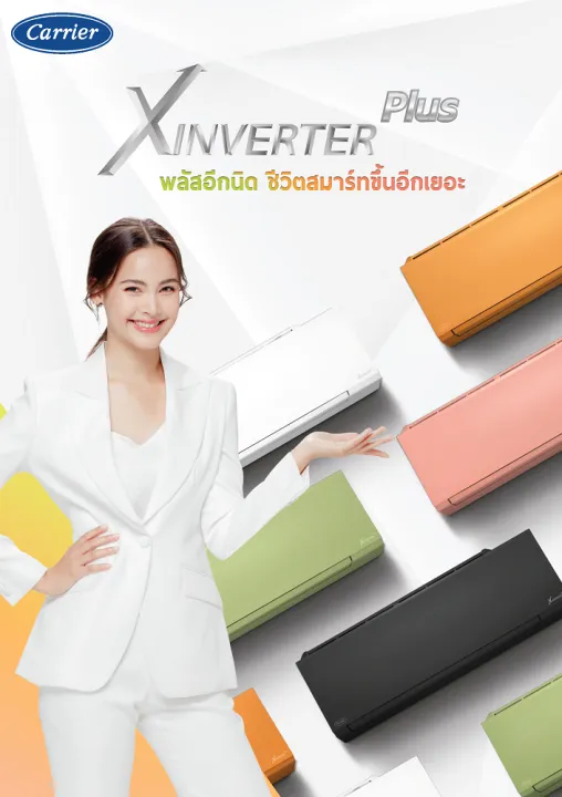 แอร์บ้านส่งฟรี,แอร์บ้านติดผนังแอร์CARRIER รุ่น X-INVERTER PLUS-STANDARD Black เครื่องปรับอากาศรุ่นใหม่ล่าสุด,แอร์เฉพาะเครื่อง,แอร์ราคาถูก,เครื่องปรับอากาศส่งฟรี