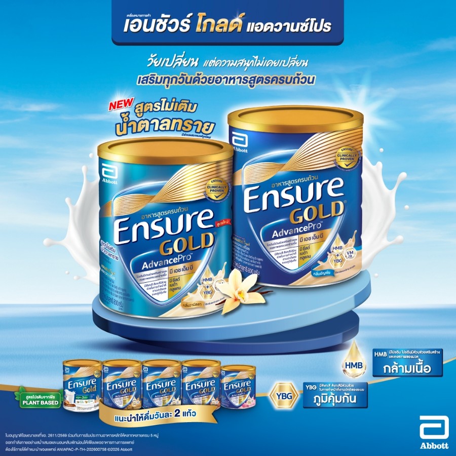 [AWO][ส่งฟรี] เอนชัวร์ โกลด์ แอดวานซ์โปร กลิ่นธัญพืช 800 กรัม 4 กระป๋อง Ensure Gold AdvancePro Wheat 800g x4