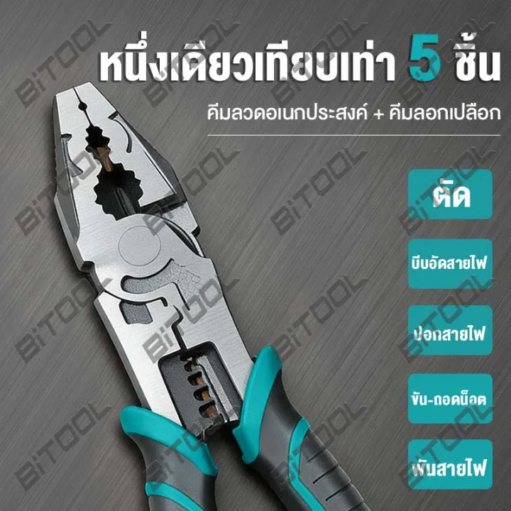 🔥NEW คีม 5in1 9 นิ้ว🔥คีมช่างไฟฟ้าวั สดุสแตนเลส ตัดได้ทั้งสายอ่อนและ สายแข็งคีมอเนกประสงค์ ปอกลวด/กดลวด/ตัด/ม้วนลวด/หนีบ