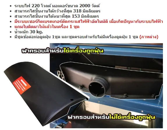 เครื่องไสไม้ 12" JEMAR TC13