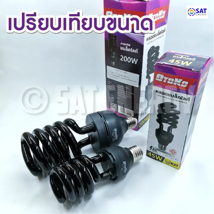 ไฟแมงดา หลอดไฟล่อแมลง ไฟบ้าน มีคุณภาพ 20W 45W 80W200W ขั้ว เกลียว E27 แสงสีม่วง black light (ไฟ AC)