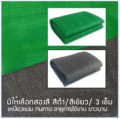 สแลน2*10เมตร สแลนกันแดด ตาข่ายกรองแสง สแลนกรองแสง สแลนบังแดด สแลนพรางแสง กันแดด50%60%70%80% สีดำ สีเขียว เกรดAหน้ากว้าง2ม. สั่งตัดตามเมตร