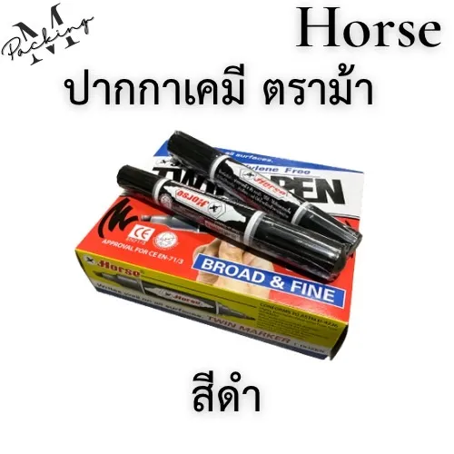 ปากกาเคมี 2 หัว ตราม้า สีน้ำเงิน สีดำ สีแดง Twin-Pen Marker