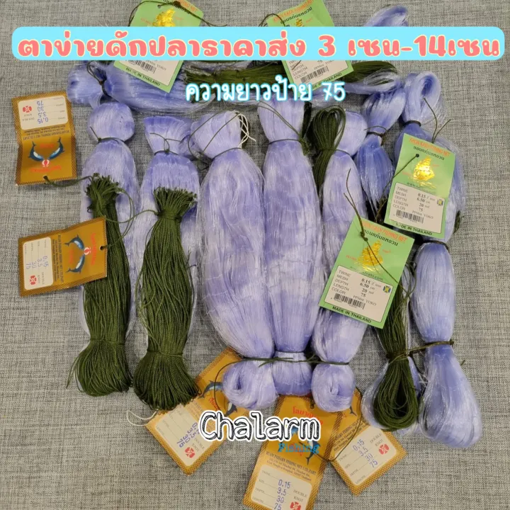 มองใยบัวดักปลา 3เซน-14เซน รุมป้าย 75 เมตร รุ่นไม่มีทุ่นและมีทุ่นตะกั่ว