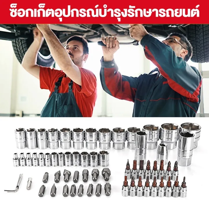 ชุดประแจบล็อค ชุดบล็อก 82 ชิ้น Professional Tools Set ชุดเครื่องมือ ชุดประแจบล็อก ขนาด 1/4 พร้อมกล่องพลาสติกก ซ่อมรถ（จัดส่งจากกรุงเทพฯ）