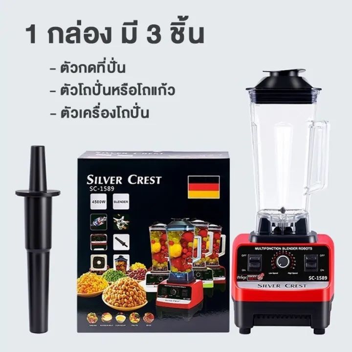 ซื้อ1แถม1 เครื่องปัน เครื่องปั่นผล 2.5L โถปั่น 4500W อเนกประสงค์ น้ําผลไม้ เครื่อง พริก สมูทตี้ blender