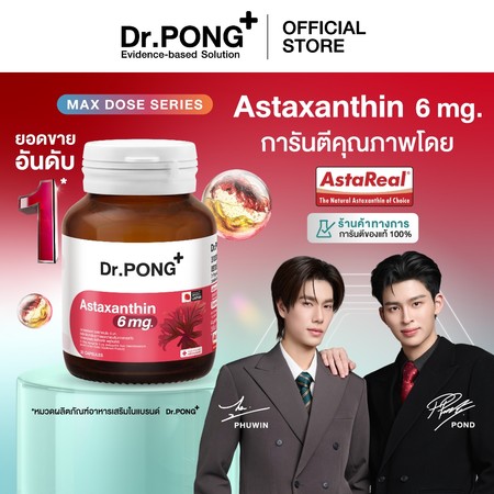 [ช้อปครบ รับฟรี] Dr.PONG Astaxanthin 6 mg AstaREAL from Japan แอสตาแซนธิน จากญี่ปุ่น ชะลอริ้วรอย ลดจุดด่างดำ
