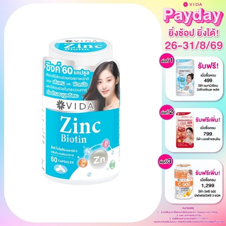 วีด้า ซิงค์ อเมริกา +ไบโอติน สิว ผิว ผม 60 แคปซูล Vida Zinc Biotin 60 Capsules