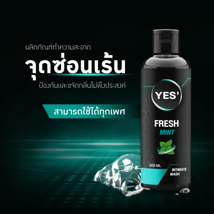 YES' Intimate Wash ผลิตภัณฑ์ทำความสะอาดจุดซ่อนเร้น Fresh Mint สูตรระงับกลิ่น ต่อต้านแบคทีเรีย 200ml
