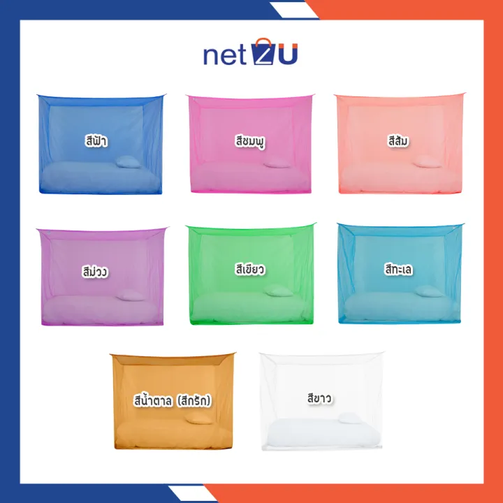 (ขายดี) มุ้งกันยุง มุ้ง 3.5ฟุต 5ฟุต 6ฟุต 7ฟุต 8ฟุต นอน1-3คน สีพื้น ยี่ห้อหัวม้าขาว Netto ของแท้ มุ้งขนาดประหยัดพื้นที่ สีสันสดใส กันยุงและแมลง