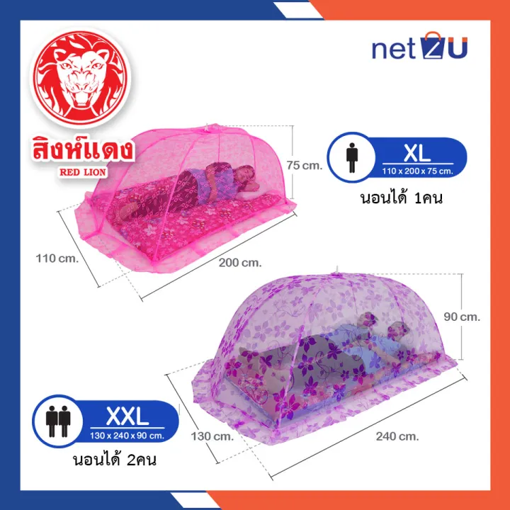 ขายดี) Net2u มุ้งกันยุง มุ้งพับได้ มุ้งประหยัดพื้นที่ XL XXL Super size มุ้ง กันยุง นอน1-3คน สำหรับผู้ใหญ่ *สิงห์แดง
