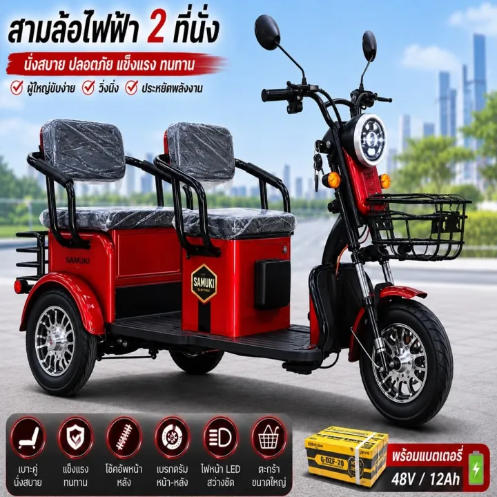 (**ราคาสินค้ารวมแบตแล้ว**) Electric Bicycle รถจักรยานไฟฟ้าสามล้อ 2 ตอน 48V สามล้อสำหรับผู้สูงวัย มอเตอร์ไซค์ไฟฟ้าสามล้อ รถไฟฟ้า3ล้อ 3ล้อไฟฟ้า หน้าจอดิจิตอล มีกระจก มีไฟเลี้ยว จักรยานไฟฟ้าผู้ใหญ่ ไฟ LE