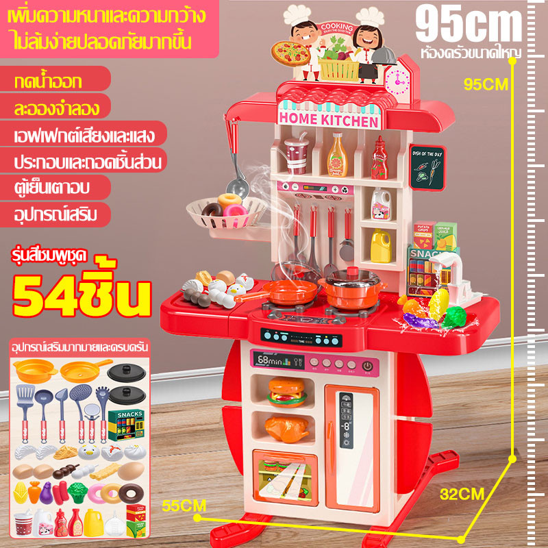 ชุดครัวใหญ่ ของเล่นเด็กครัว เตา