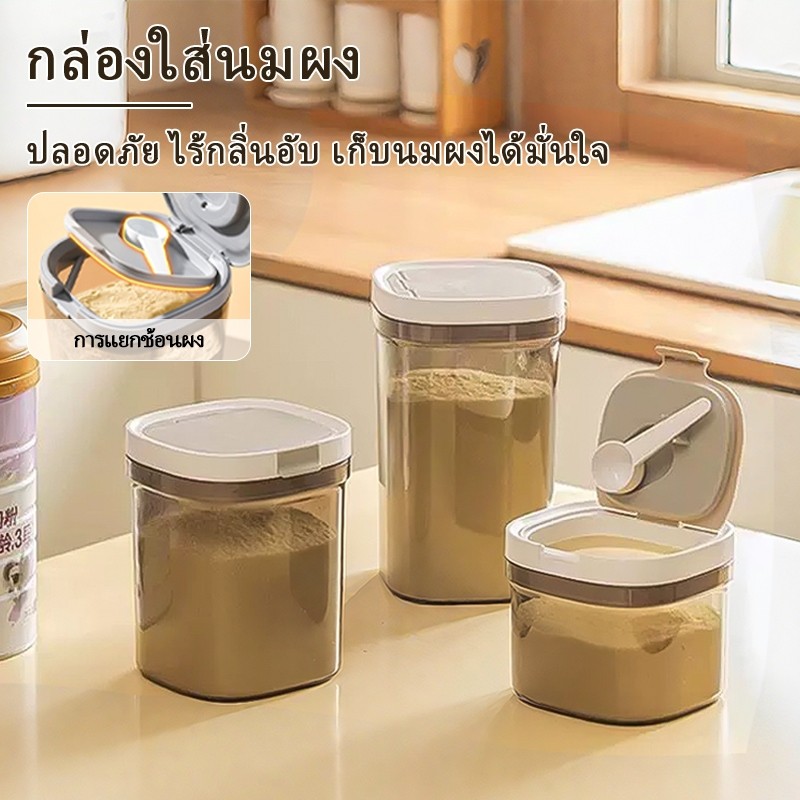 กล่องใส่ผงนมสูญญากาศ ปลอดสาร BPA หลากหลายขนาด