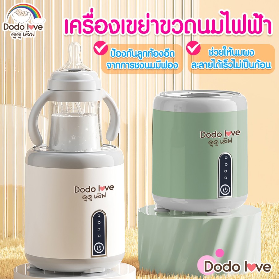 เครื่องเขย่าขวดนมอัตโนมัติ หมุน 360 องศา เครื่องเขย่าขวดนมไฟฟ้า ชาร์จแบต USB ปลอดภัยและสะดวกสบาย
