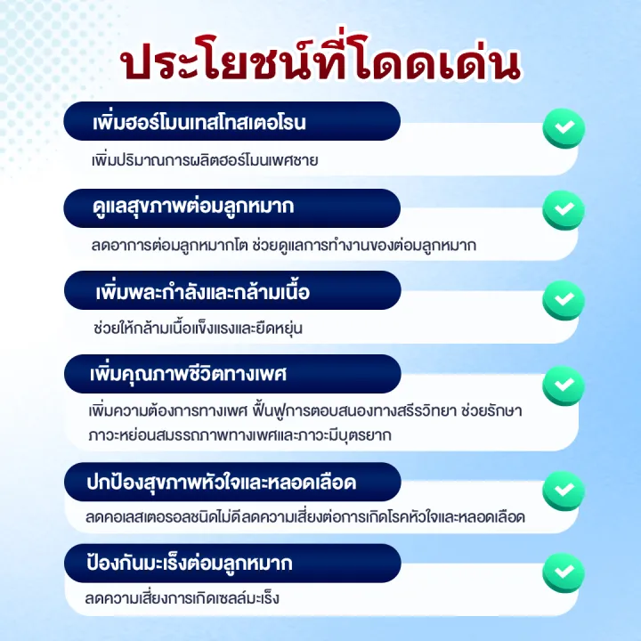 ผลิตภัณฑ์เสริมอาหาร Protolite, เพิ่มระดับเทสโทสเทอโรน - ช่วยเพิ่มปริมาณการผลิตฮอร์โมนเพศชาย