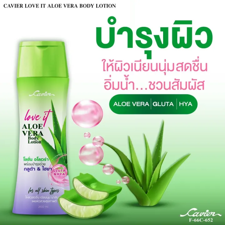Cavier Smooth Moisture Perfume Body Lotion 200 g.โลชั่นน้ำหอมบำรุงผิว