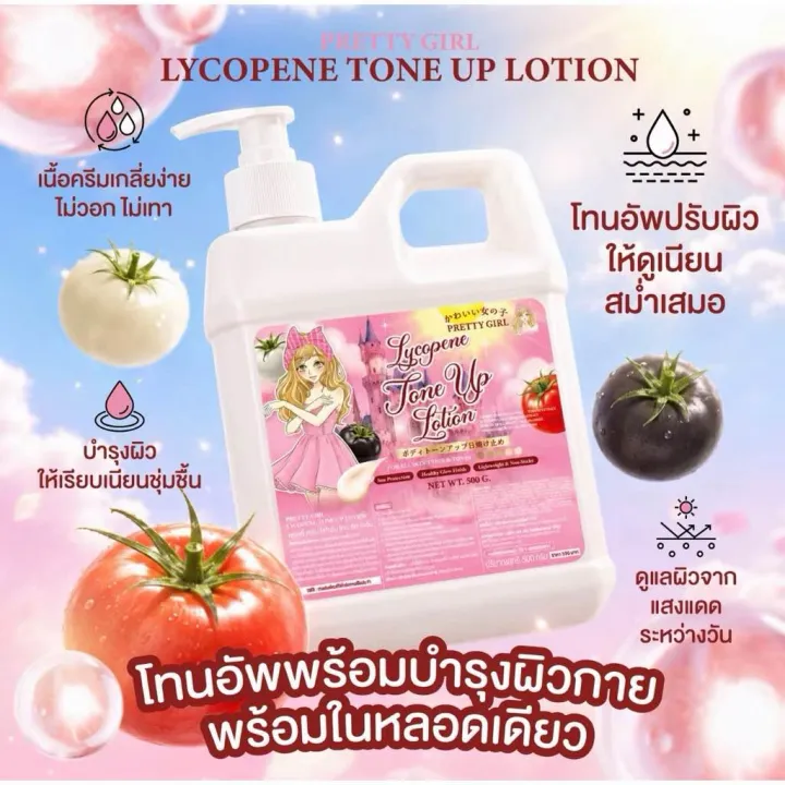 โลชั่นถัง (พร้อมส่ง)โทนอัพไลโคปีน พริตตี้เกิร์ล โลชั่นถังขนาด500g.
