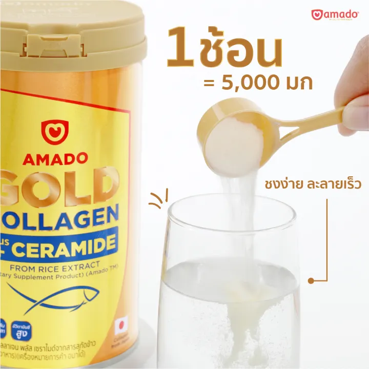 Amado Gold Collagen Plus Ceramide อมาโด้ โกลด์ คอลลาเจน พลัส เซราไมด์ - ของแท้ [สินค้ามีให้เลือก 5 ขนาด]