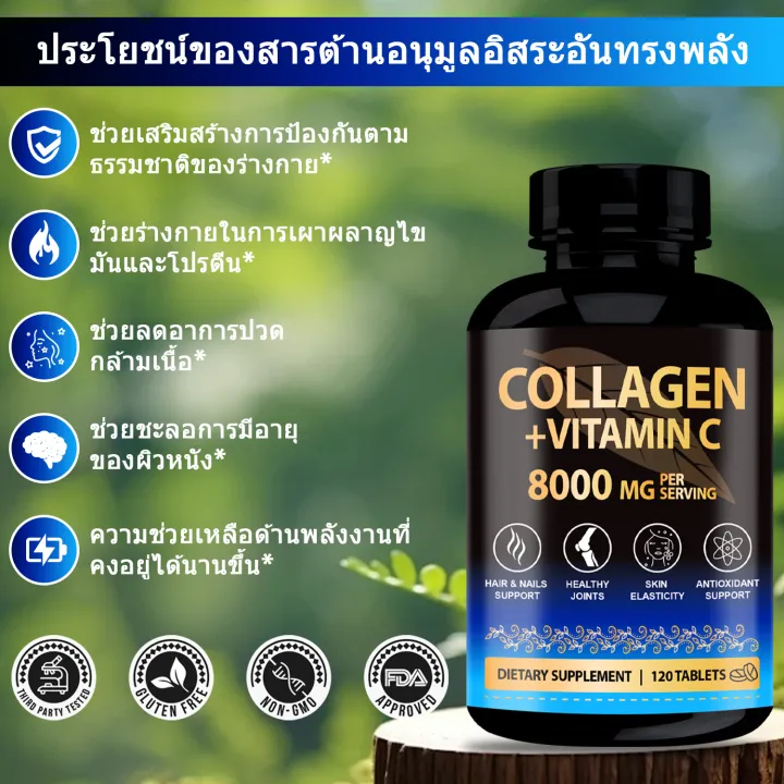 Omilay คอลลาเจน พลัส วิตามินซี อาหารเสริม วิตามินรวม 2000 mg Vitamin C Collagen Complex Gluten Free Organic Supplement 120 Tablets