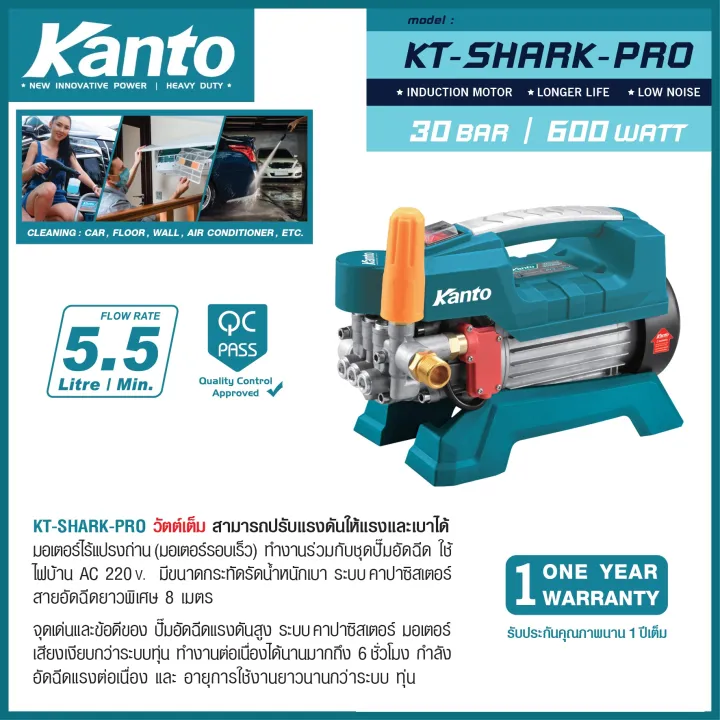 Kanto เครื่องอัดฉีด เครื่องฉีดน้ำแรงดันสูง 30 Bar 600W ปรับแรงดัน แรง-เบา ได้ รุ่น KT-SHARK-PRO ใช้ไฟบ้าน AC 220 ( รุ่นปัจจุบันมาใหม่ ไม่มีเกจ์แรงดัน )