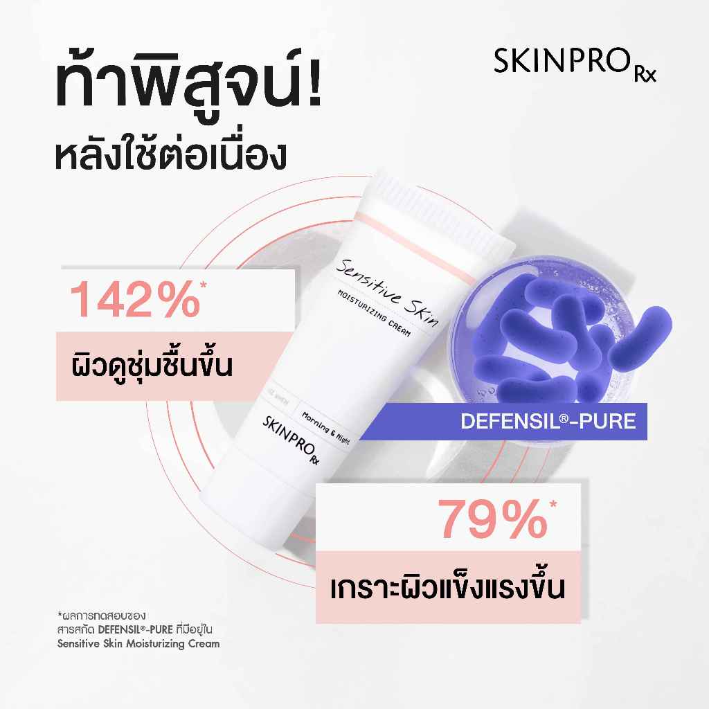 SKINPRO Rx Sensitive Skin Moisturizing Cream 8ml มอยซ์เจอร์ไรเซอร์บำรุงผิว สำหรับผิวบอบบางแพ้ง่าย ชุ่มชื้น ผิวแข็งแรง