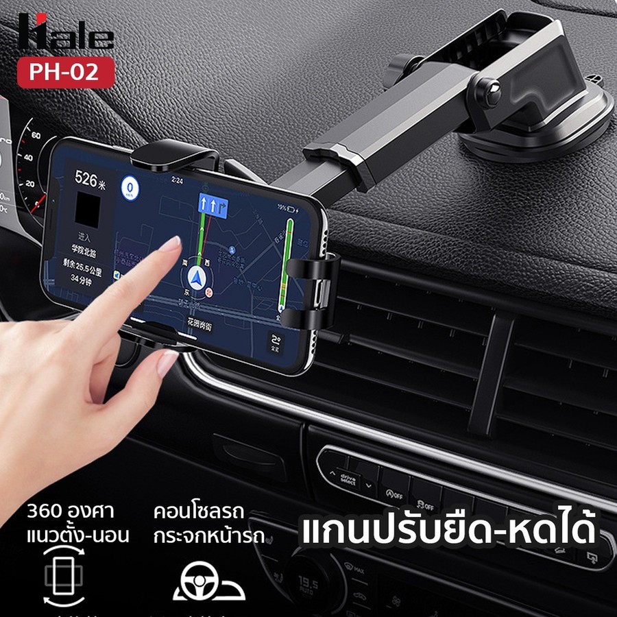 [Stock Clearance] Hale PH-02 car holder อุปกรณ์ยึดมือถือในรถยนต์ 3 แกนล็อคอัตโนมัติ ก้านปรับระดับความยาวได้