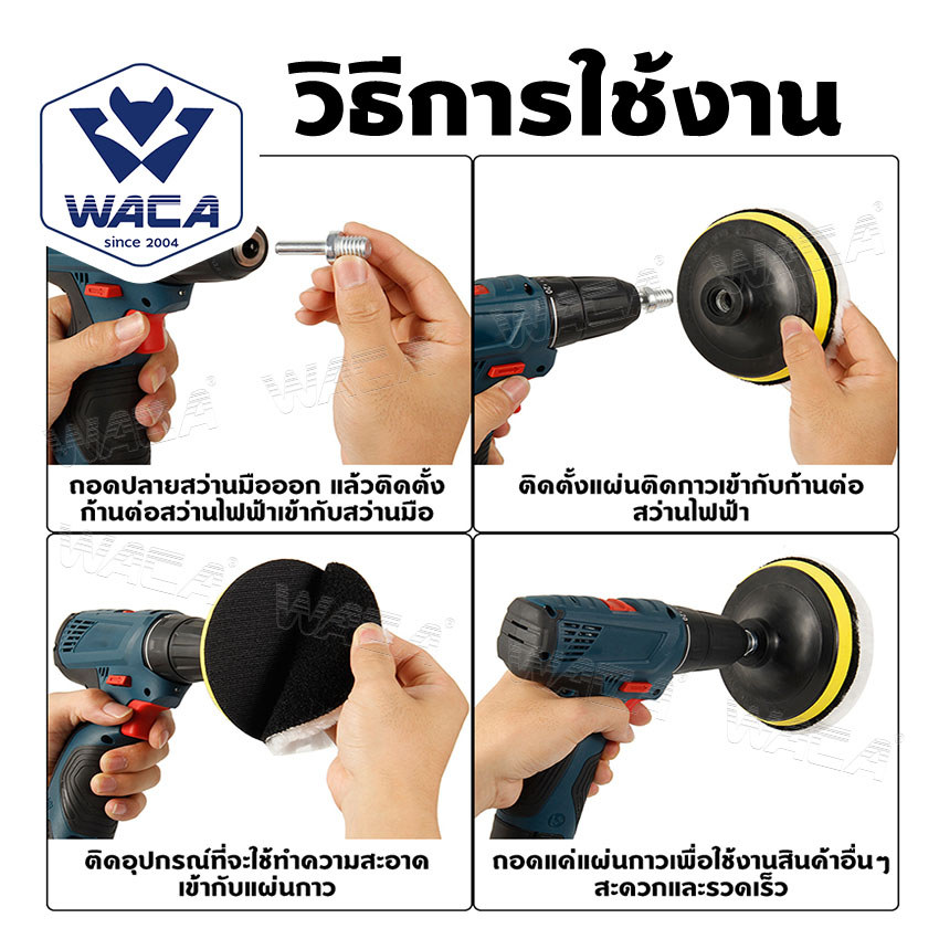 WACA ชุดฟองน้ำขัดเงารถ ขนาด 3/4/5/6/7 นิ้ว ฟองน้ำขัดสีรถฟองน้ำเคลือบสี เซ็ตแผ่นขัดรถ ชุดทำความสะอาด (1 ชุด)