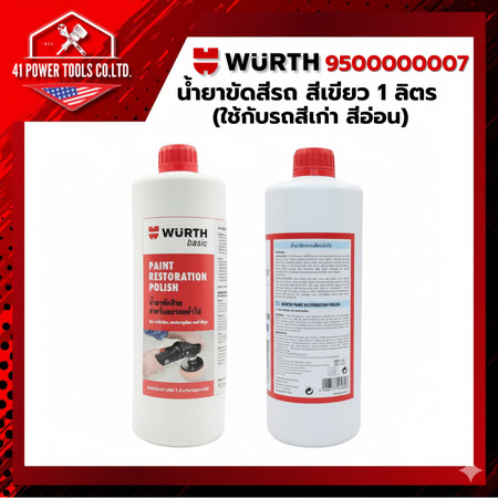 WURTH | นํ้ายาขัดสีรถสีเขียว 1 ลิตร (ใช้กับรถสีเก่า สีอ่อน) รหัส 9500000007