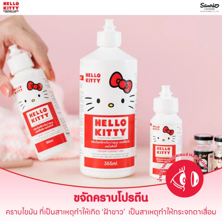 น้ำยาHello Kitty ล้าง แช่ คอนแทคเลนส์(มาใหม่) 35/60/150ml. พร้อมส่ง!!!!
