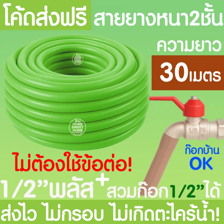 สายยาง สายยางรดน้ำ (สีเขียวพาสเทล) หนา2ชั้น 1/2"(4หุน) 5/8"(5หุน) 10ม 15ม 20ม 30ม 50ม ล้างรถ สวน สีพาสเทล รดน้ำต้นไม้ มินิมอล minimal