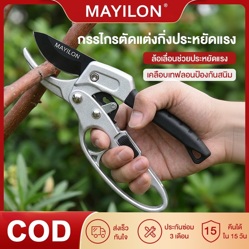 MAYILON กรรไกรตัดกิ่งไม้ SK5 ตัดแต่งกิ่งไม้ เครื่องมือจัดทำสวน กรรไกรตัดกิ่ง 3จังหวะ Secateurs เบาแรงกด ประหยัดแรงงาน