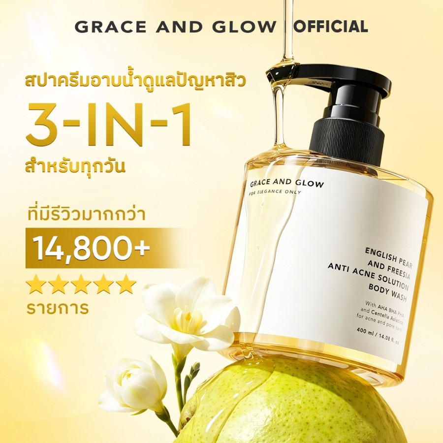 Grace and Glow English Pear and Freesia Acne Solution Body Wash ครีมอาบน้ำลดสิว 400ml