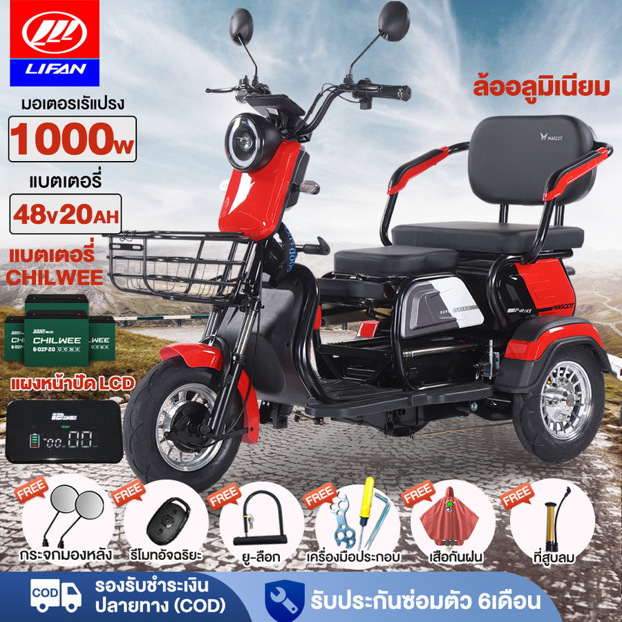 ติดตั้ง99%]LIFAN รถไฟฟ้าผู้ใหญ่ 1000W สามล้อไฟฟ้า รถจักรยานไฟฟ้า CHILWEE48V20AH รถมอเตอร์ไซค์ไฟฟ้าสามล้อ รถสามล้อไฟฟ้า