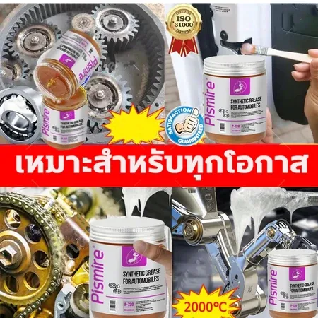 🚴จารบีทนร้อนสูง 300g🚴 ทนต่ออุณหภูมิสูง 220℃ จารบี จารบีหล่อลื่น จารบีสังเคราะห์ ป้องกันสนิม เหม ขจัดเสียงรบกวนที่ผิดปกติ