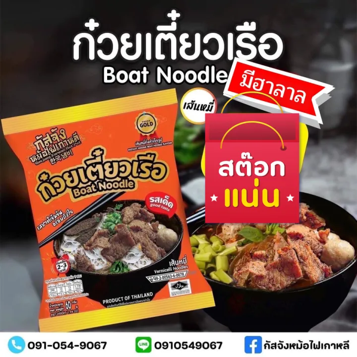 ✅โปร12ซองสุดคุ้ม!! ก๋วยเตี๋ยวเรือรสเด็ด กัสจัง ก๋วยเตี๋ยวเรือ ก๋วยจั๊บญวน สุกี้ เย็นตาโฟ อร่อย เข้มข้น ปรุงง่าย ✅