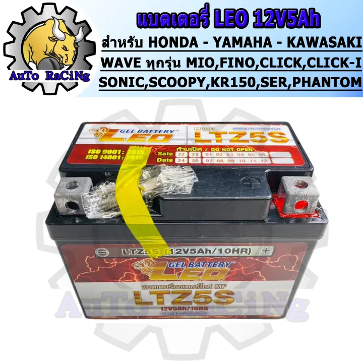 แบตเตอรี่ LEO LTZ5S (12V 5Ah) แบตเตอรี่แห้ง สำหรับ WAVE ทุกรุ่น MIO, FINO ,CLICK, SCOOPY, MSX, ICON, SONIC, PHANYOM, KR150 ,SERPICO แบตใหม่ทุกลูก