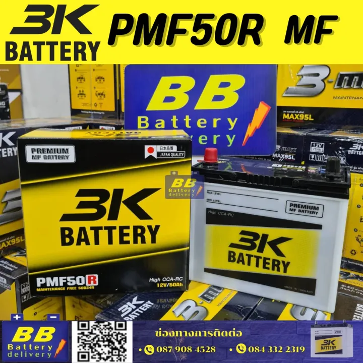 แบตเตอรี่รถยนต์ 3K รุ่น PMF 50L/R กึ่งแห้ง 12V50AH 400 CCA ประกัน 12 เดือน