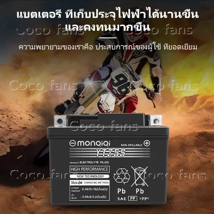 แบตยัวซ่า 5 แบต yuasa YTZ5s12v5ah เวฟ110i YTZ5S 5แอมป์ แบตแห้ง wave dream click msx scoopy zoomer fino แบตเตอรี่ มอไซค์ 12v6ah 12v9ah
