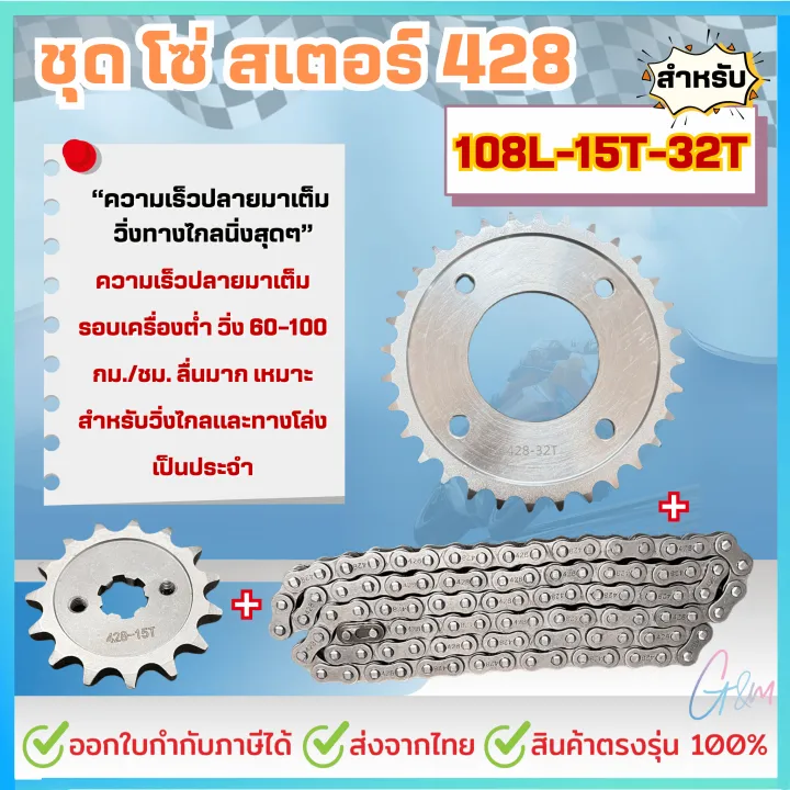 ชุดโซ่สเตอร์/428 สำหรับ เวฟ110i ได้ครบชุด3ชิ้น สเตอร์หน้า+หลัง+โซ่ WAVE110i