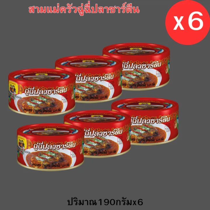 สามแม่ครัว ฉู่ฉี่ปลาซาร์ดีน ปลาซาร์ดีนในซอสมะเขือเทศเข้มข้น 190 ก.x6 กระป๋องแบน ฝาดึง
