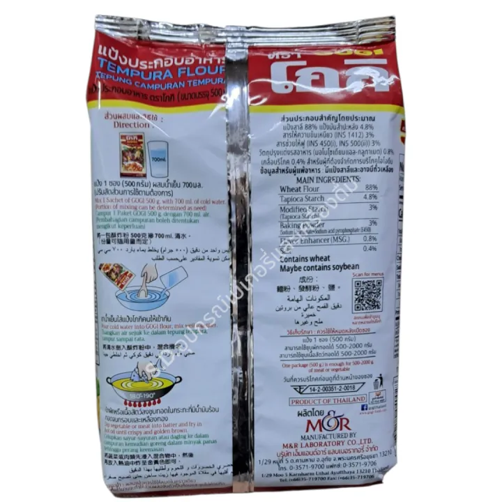 โกกิ แป้งทอดกรอบ ขนาด 150G./500G.