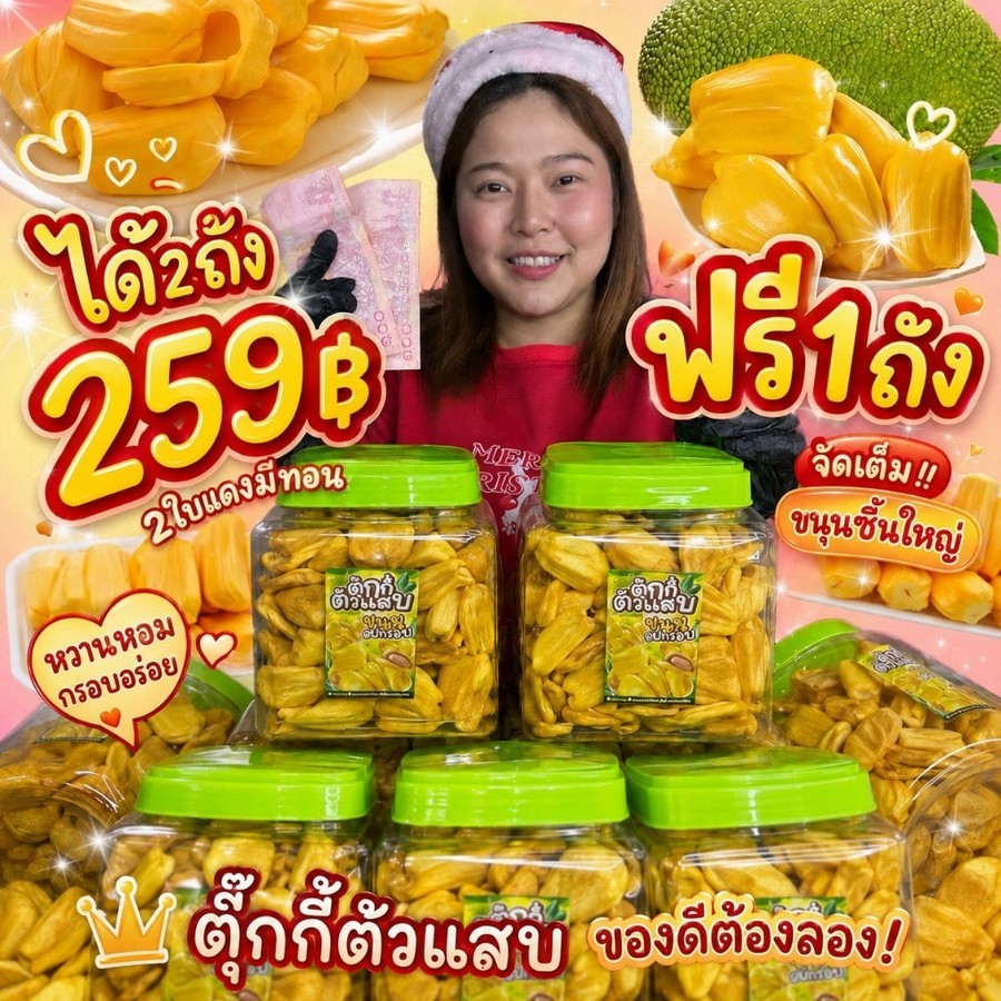 (ส่งฟรี)1แถม1 ได้2ถัง ขนุนอบกรอบ ถังละ300กรัม หอมหวานเคี้ยวเพลิน (น้ำหนักรวมถัง)