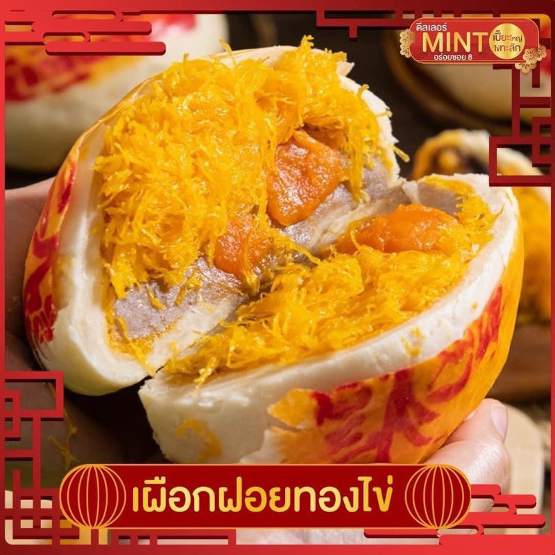 อร่อยซอย8 ขนมเปี๊ยะไข่ทะลัก ไข่ 5 ใบ ขนาด 500 กรัม