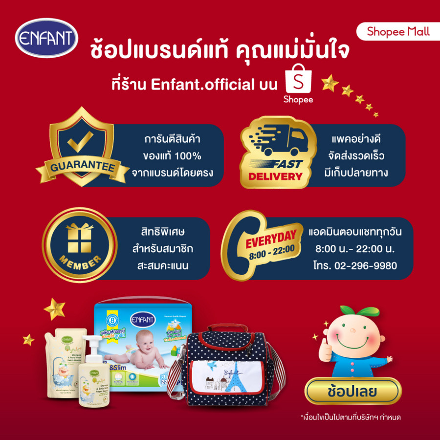 Enfant (อองฟองต์) ออแกนิค ดับเบิ้ล มอยส์เจอร์ โลชั่น ใช้ได้ตั้งแต่เด็กแรกเกิด 250ml.